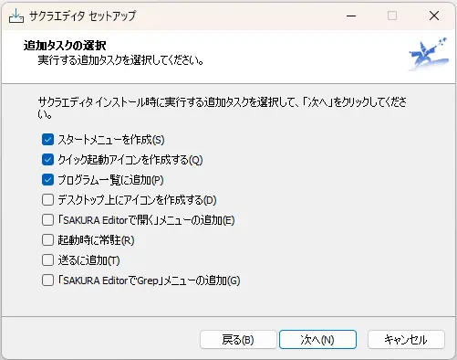 さくらエディタ説明用画像１０
