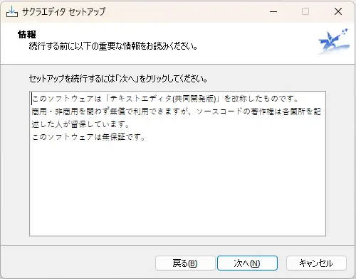 さくらエディタ説明用画像５