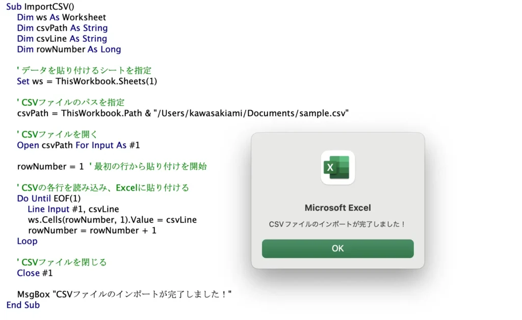 VBAでCSVファイルの内容をExcelに転記する方法 説明用画像１