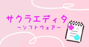 さくらエディタ紹介のサムネ画像