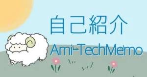 ブログ自己紹介用のサムネイル画像