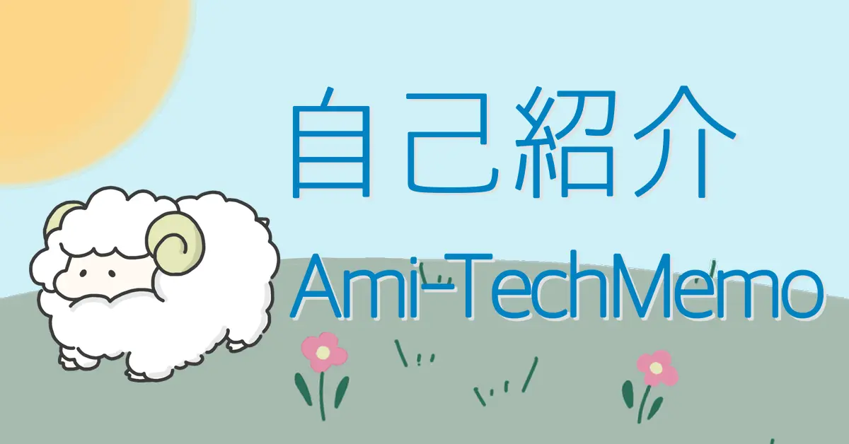 ブログ自己紹介用のサムネイル画像