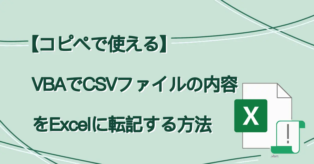 【初心者向け】Excelで「開発」タブを表示させる方法 サムネ画像