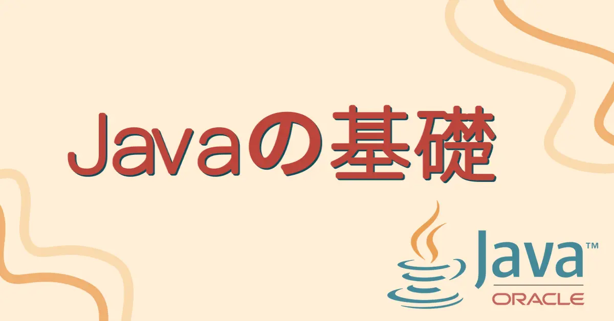 javaの基礎 サムネ画像
